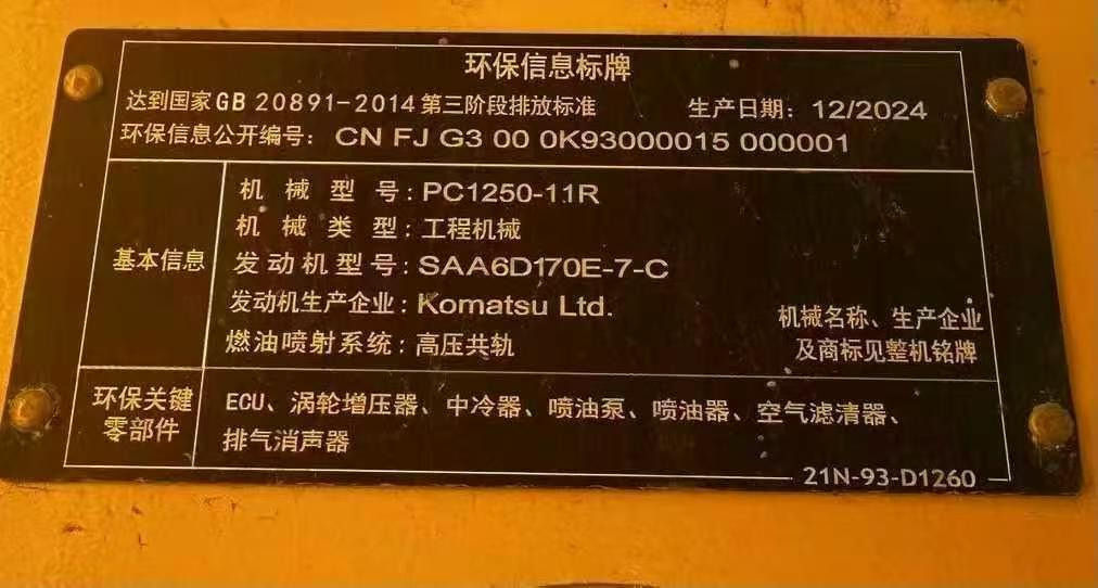 KOMATSU PC1250-11R - Excavadora de cadenas: foto 5 KOMATSU PC1250-11R - Excavadora de cadenas: foto 5